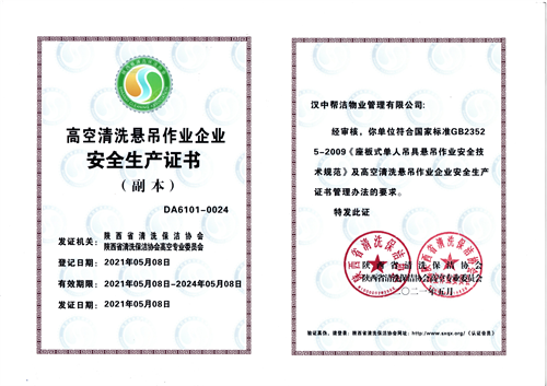 高空清洗懸吊作業企業