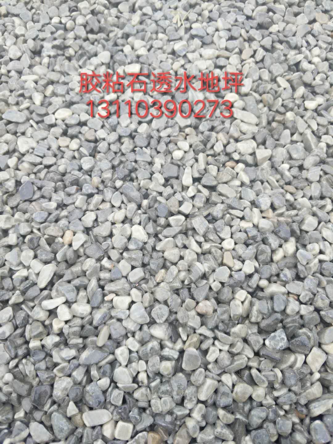 汉中胶粘石透水地坪