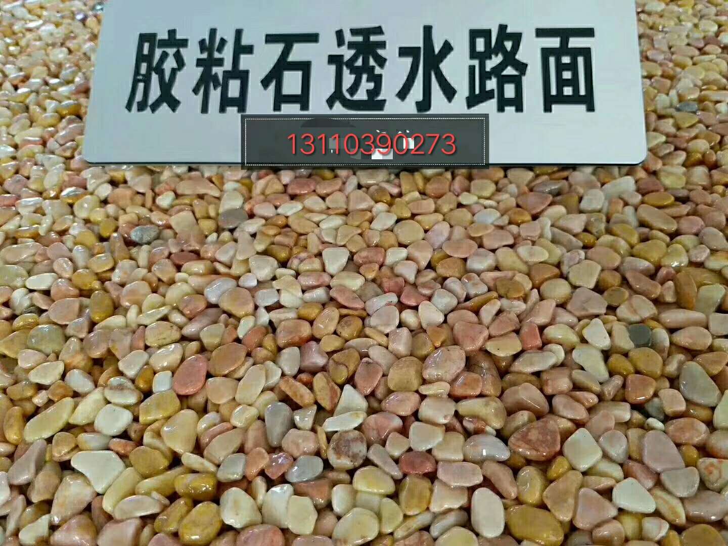 汉中胶粘石透水路面